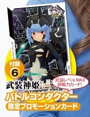 お知らせ 3月30日 火 発売 カードゲーマーvol 57 武装神姫バトルコンダクター限定プロモーションカード Exur ストラーフmk 2 武装神姫がいいと思うの 武装神姫アーケード 武装神姫r情報攻略まとめサイト